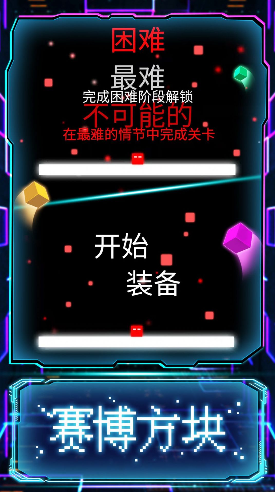 賽博方塊闖關(guān)2077