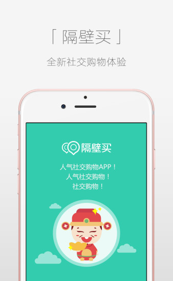 隔壁买  v3.12.14图1