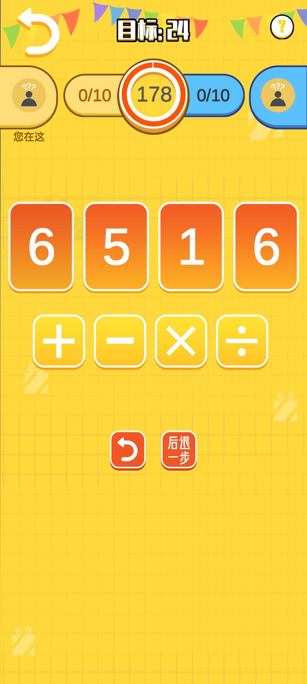 24點(diǎn)大決斗  v1.0圖2
