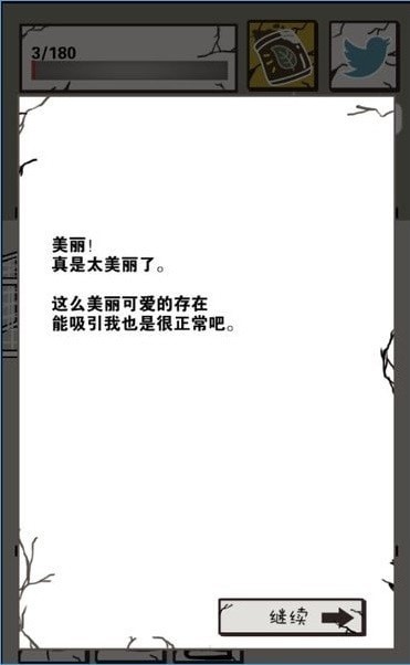 我想毀滅世界  v1.0.0圖2