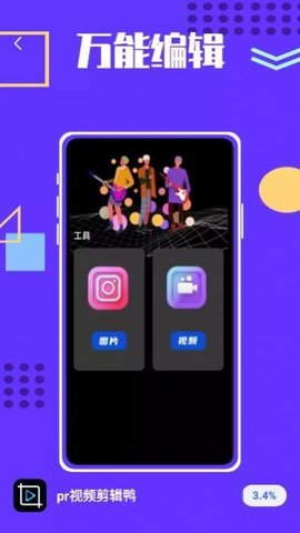 pr视频剪辑鸭  v1.0.0图1
