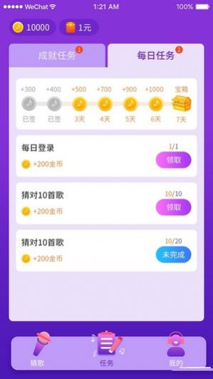 猜歌大聯(lián)盟  v1.0.10圖3