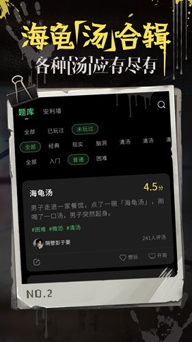 海龟汤中文版  v7.8.0图1