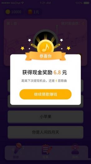猜歌大聯(lián)盟