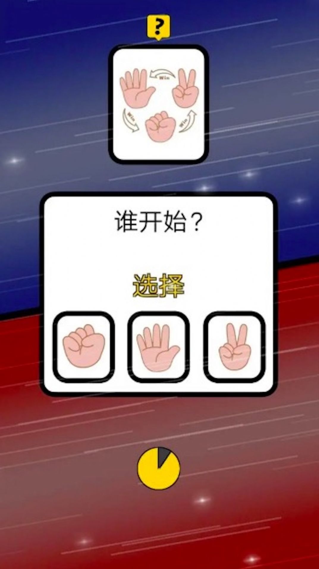 瘋狂猜題  v1.0圖2