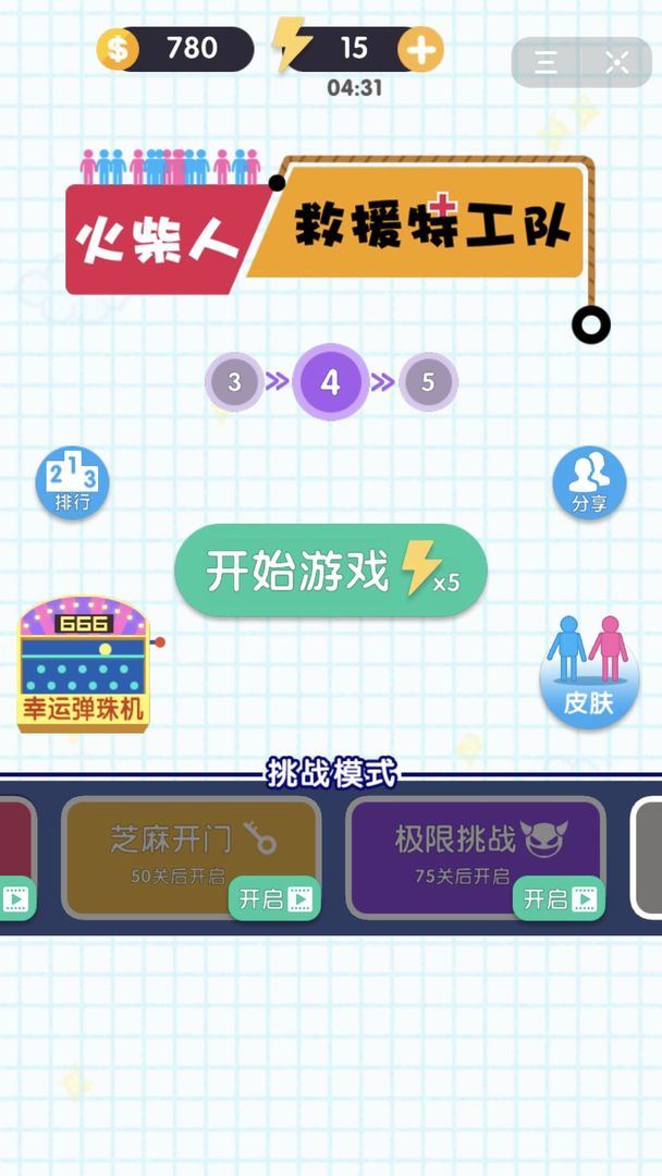 火柴人救援特工隊  v1.0圖1