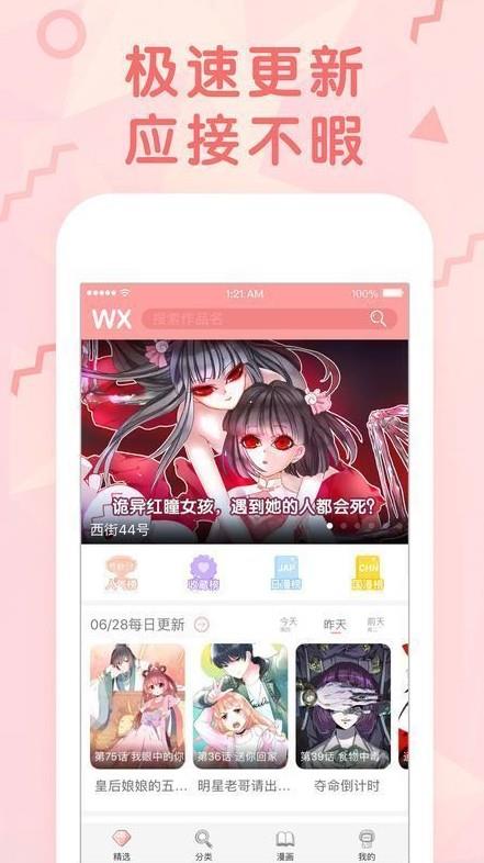 wap九九韓漫畫網(wǎng)破解版  v1.0圖1