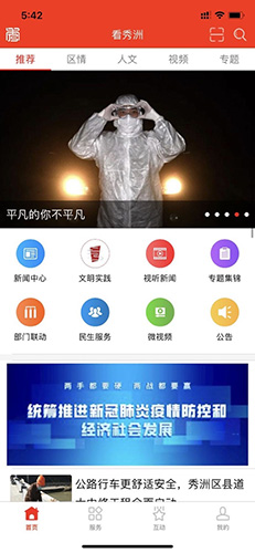 看秀洲  v3.2.6图1