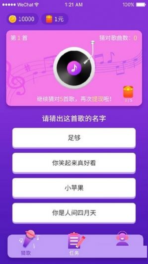 猜歌大聯(lián)盟  v1.0.10圖1
