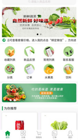 菜东家  v1.0.0图1