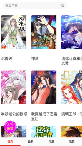 啃漫星族漫画 14.0 安卓版  v14.0图2