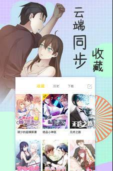 奶油漫社  v3.2.2图1