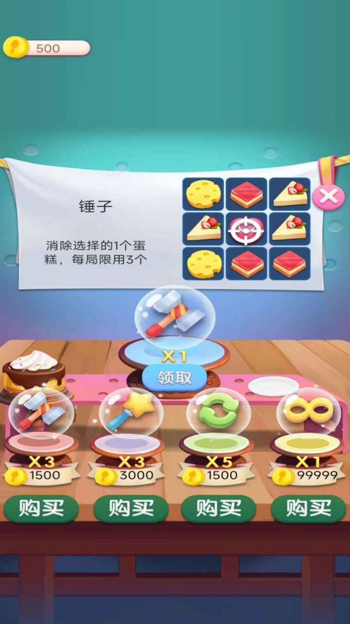甜寵消消樂  v1.0圖1