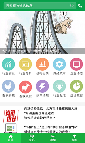 中国畜牧网  v9.5图2