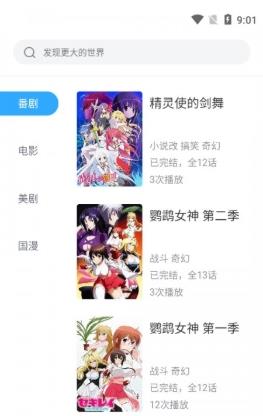 唧唧追番破解版  v2.0图1