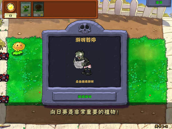 植物大战僵尸原版  v6.1图1