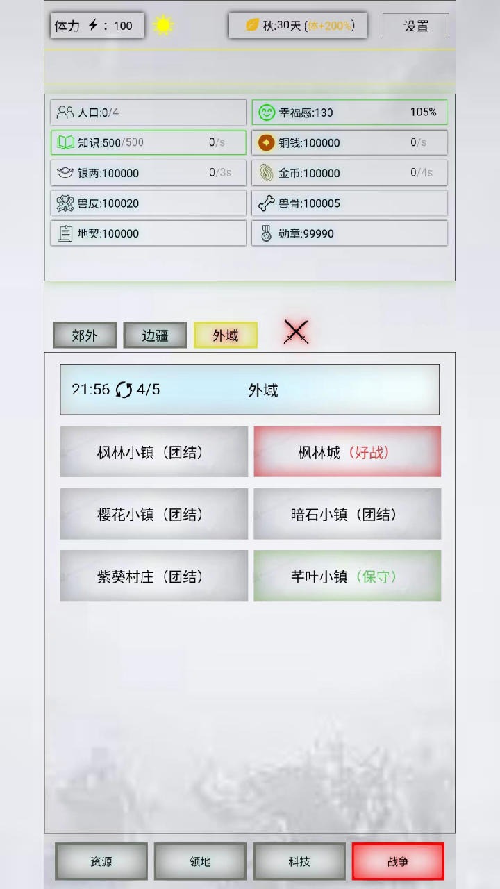放置時代