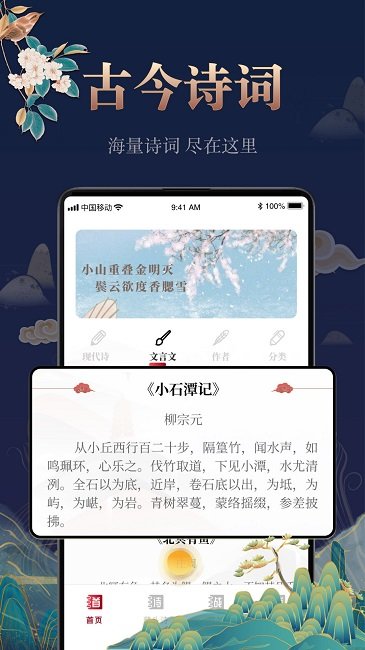 中国古诗词大全  v16图2