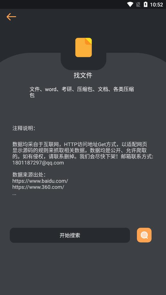 找资源  v1.0.0图3