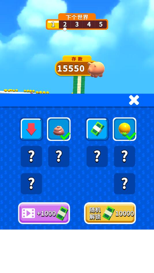 大步向錢破解版  v1.1.0圖3