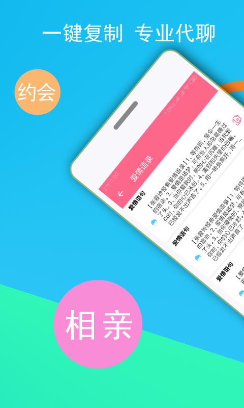 单身交友恋爱话术  v21.12.09图2