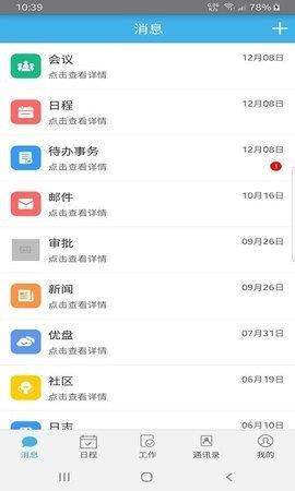 遠安掌上辦公