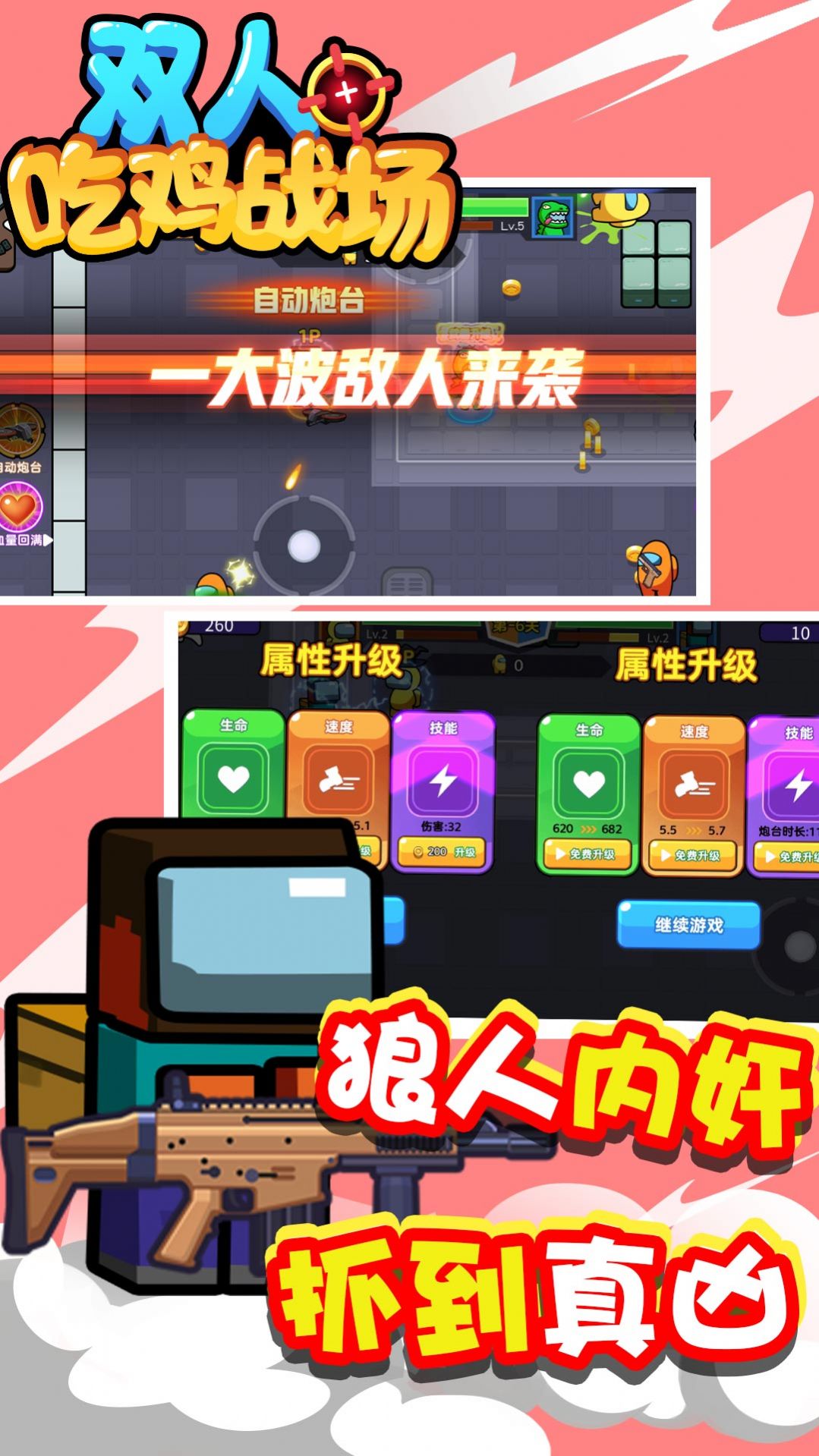 雙人吃雞戰(zhàn)場  v1.0.0圖2
