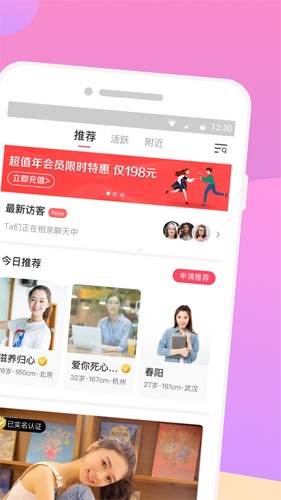 再婚相亲网手机版  v2.2.3图2