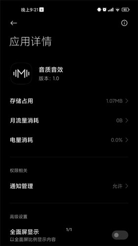 小米音质音效  v2.0图1