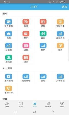 遠安掌上辦公  v1.0.1圖3