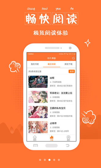 奇热漫画破解版  v2.0.2图2