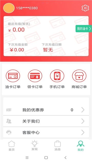 油惠多  v1.0.1图1