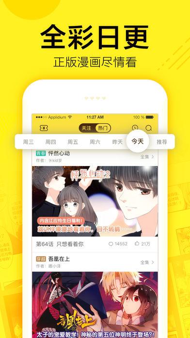 哇嘎漫画网韩国漫画破解版  v1.0图1