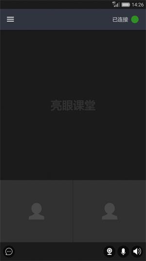 亮眼课堂  v1.4.7图2