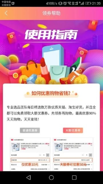 优惠券大师  v2.0图2