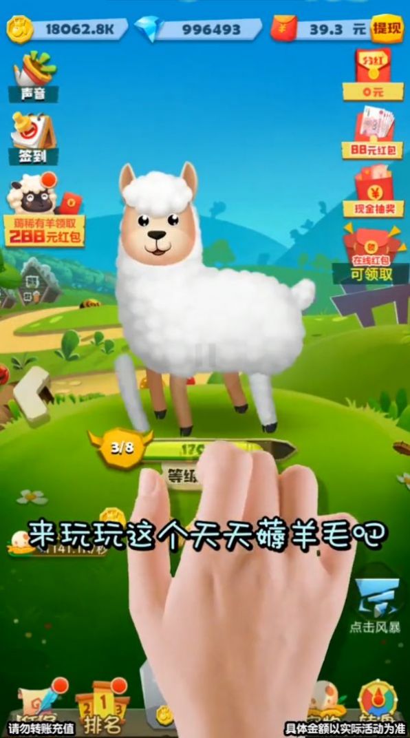羊毛薅薅薅紅包版  v1.0.0圖1