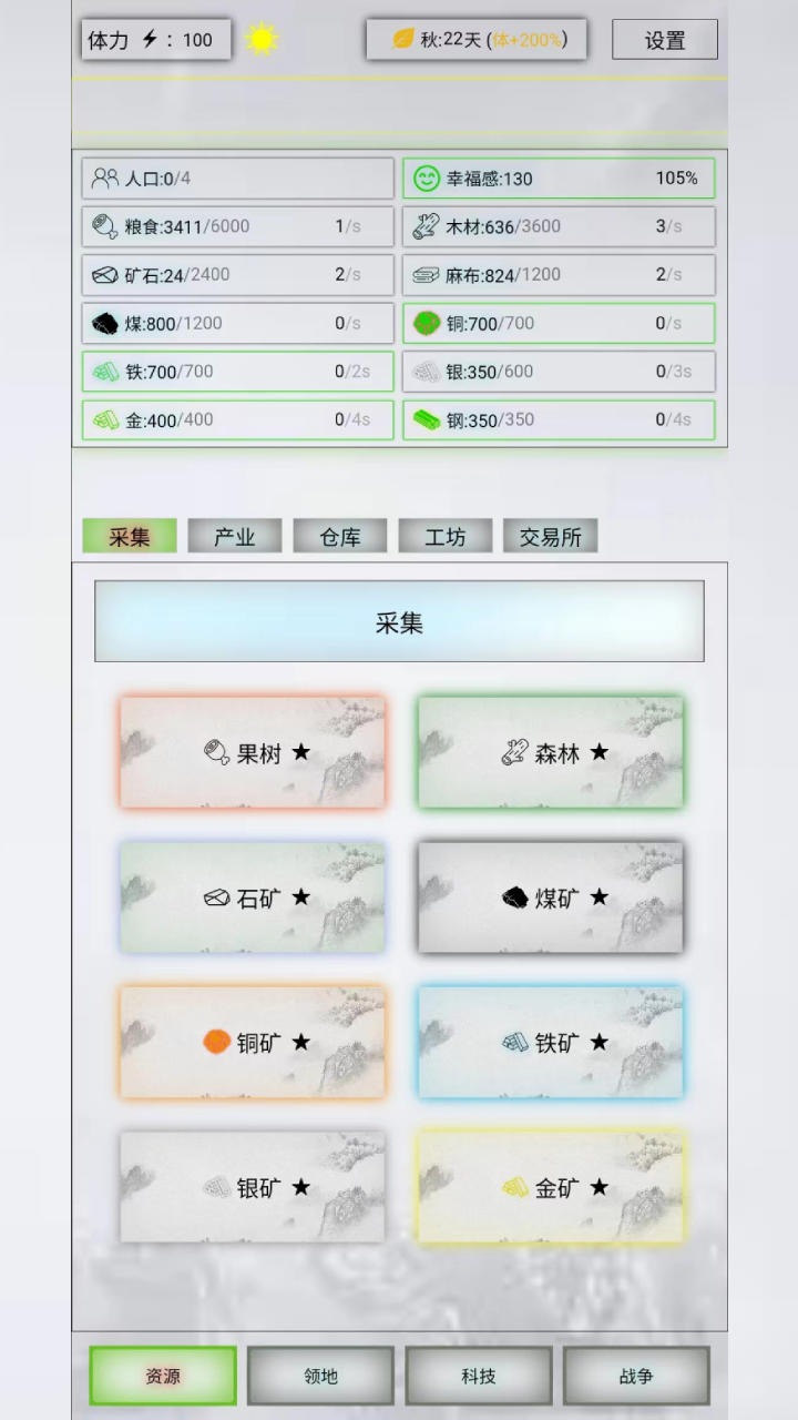 放置時代  v1.0.4圖3