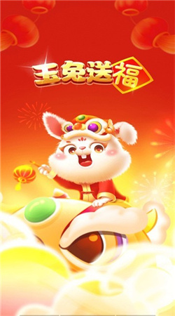 玉兔送福  v1.0圖1