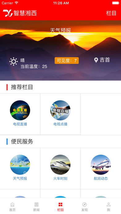 智慧湘西  v4.1.0图1