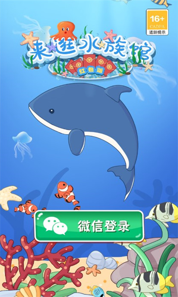 來(lái)逛水族館  v1.0圖1