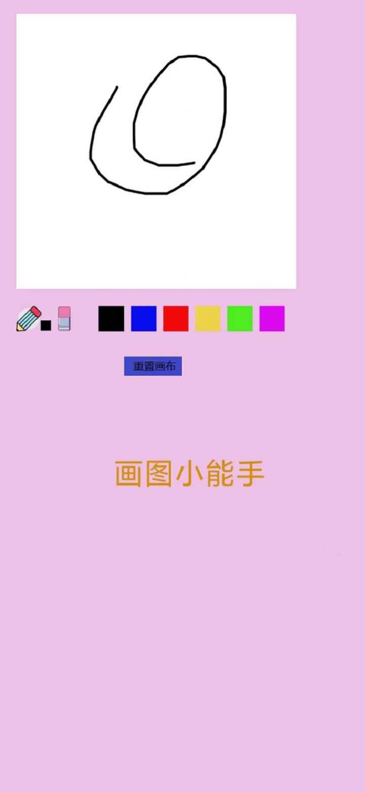 畫圖小能手  v1.0圖2