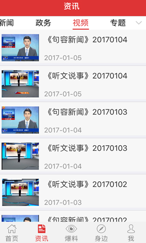 看句容  v2.3.3图2