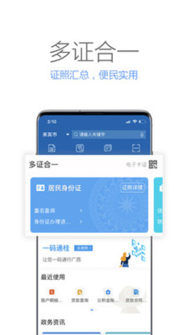 广西政务  v2.1.6图3