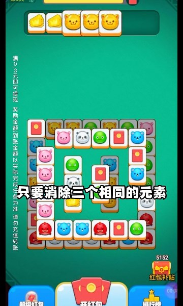消消樂一樂  v1.0圖2