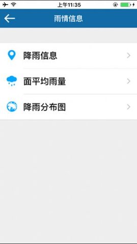 广东水情  v1.0图1