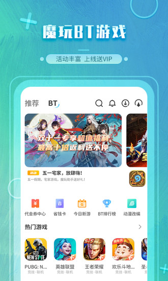 魔玩助手破解版不用登录密  v2.0.2.3图1