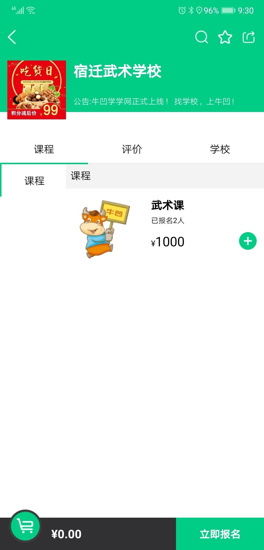 牛凹学学网  v9.5.4图1