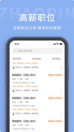 测工人才网  v1.0.2图3