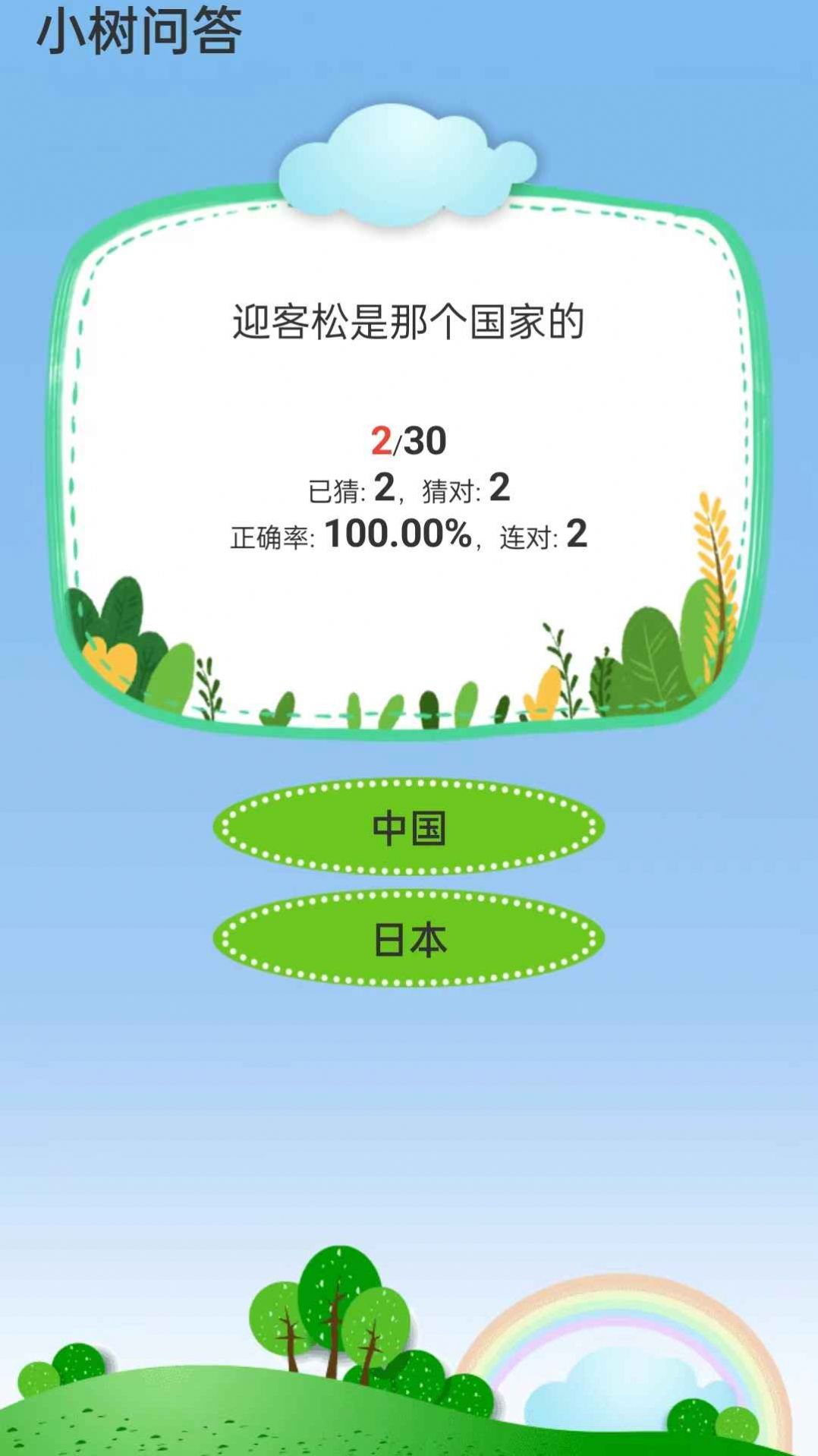 小樹問答  v1.0.8圖2