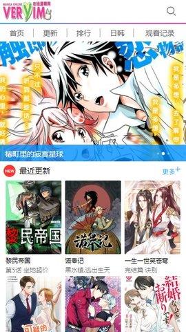 非常爱漫手机版  v1.1图3